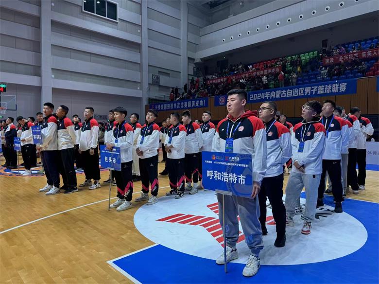 2024年内蒙古男子篮球联赛常规赛西部赛区在乌拉特前旗开幕