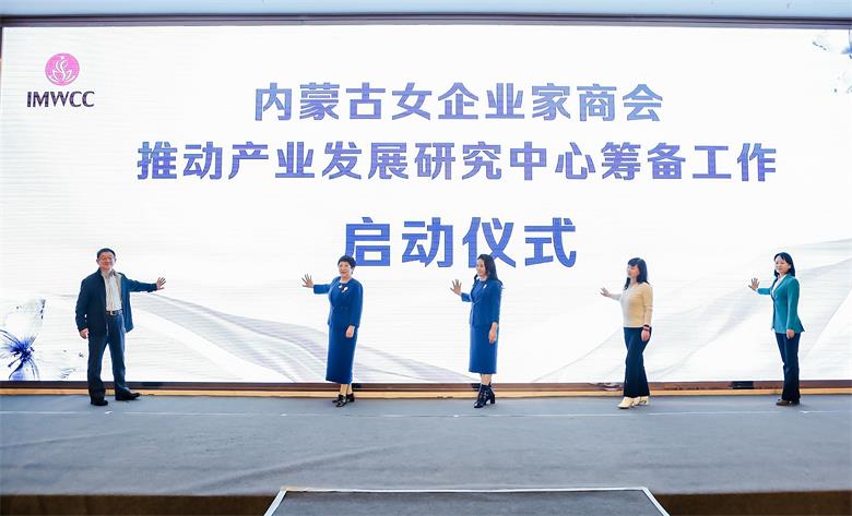 2024内蒙古女企业家商会年会在呼举行