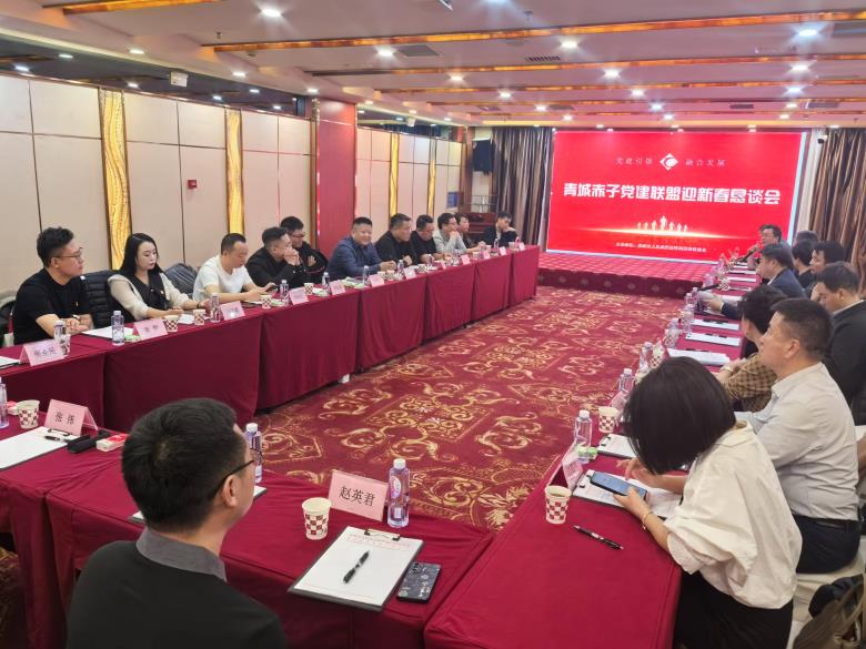 “青城赤子党建联盟”迎新春恳谈会在呼和浩特市成功召开