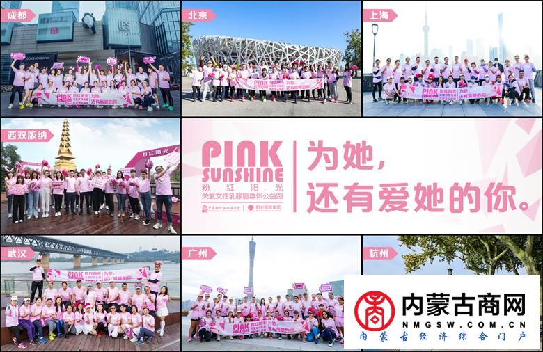 粉红阳光合影图.jpg